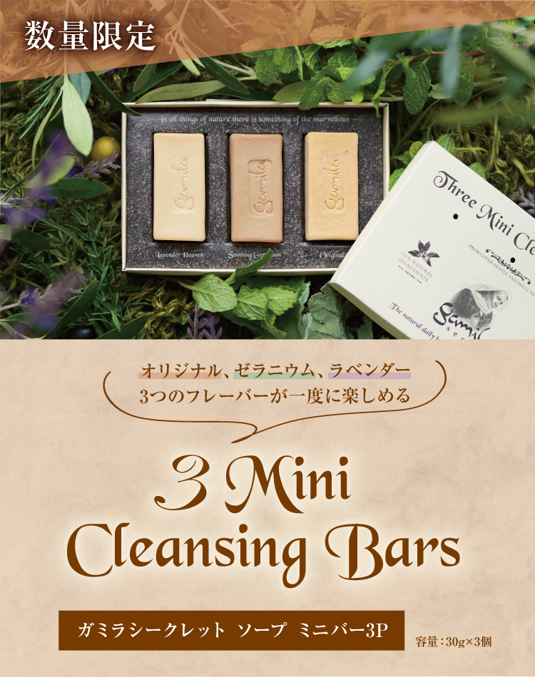 orita様　3個　ガミラシークレット　ゼラニウム Amazon | ガミラシークレット(Gamila secret) ソープ ミニバー 3